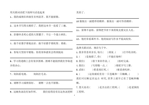 六年级上册关联词复习