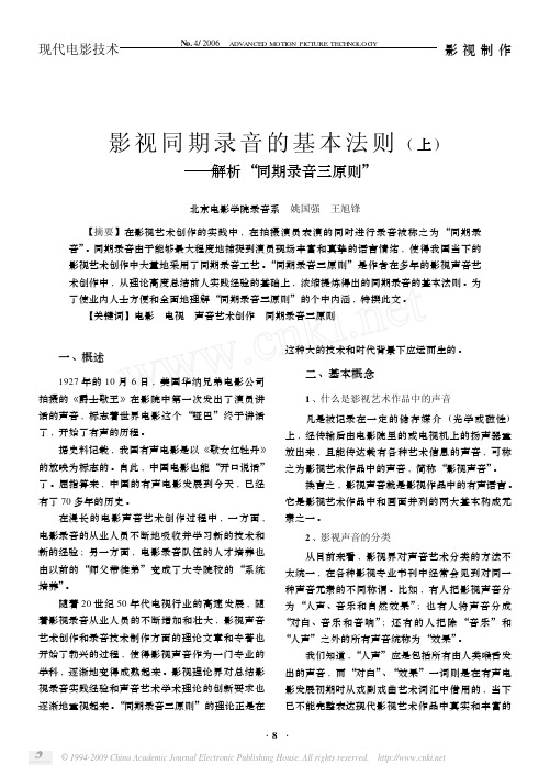 影视同期录音的基本法则_上_解析_同期录音三原则_