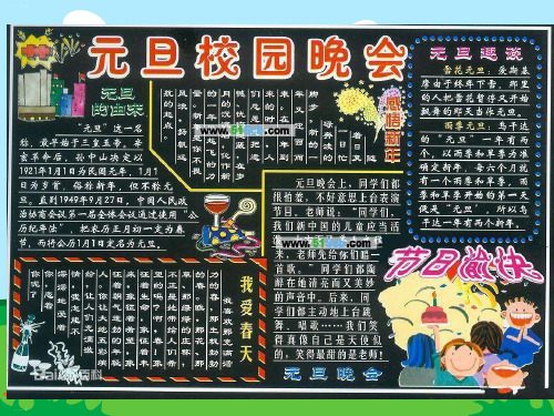 人教版七年级上册美术《精美的报刊》PPT课件