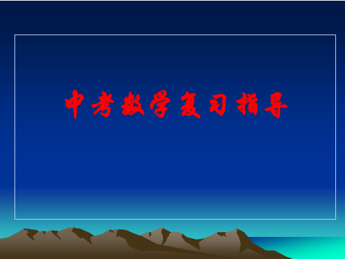 中考数学题型归类总结