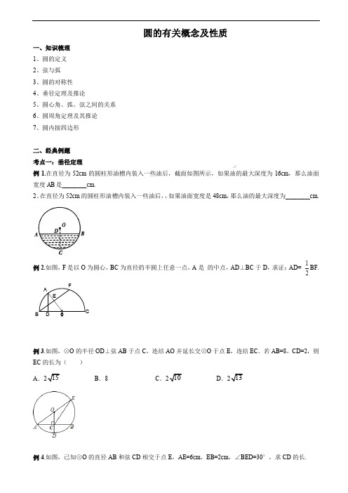10、垂径定理及圆周角定理
