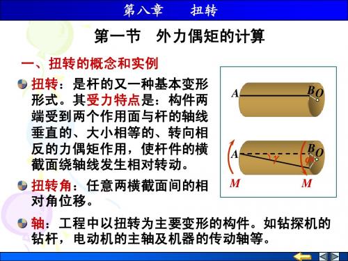 扭转