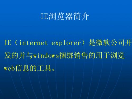 internet5互联网课件