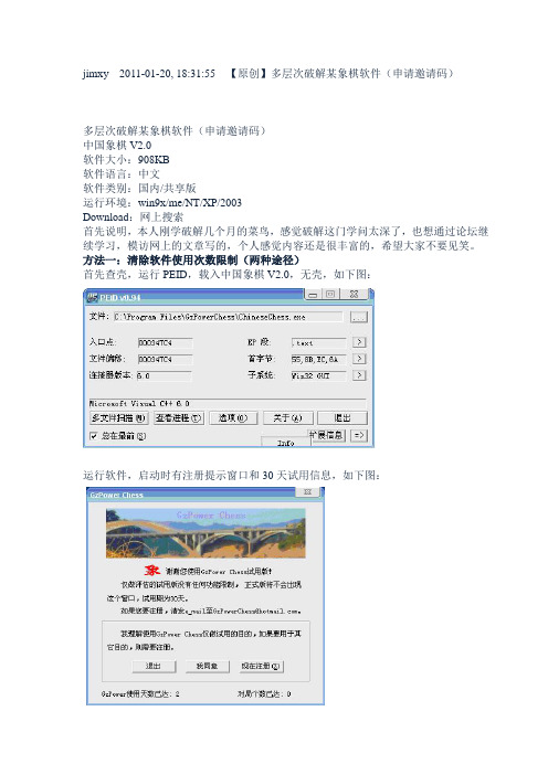 多层次破解某象棋软件