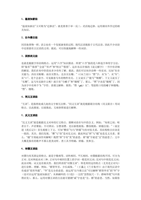 十种方法推断文言文词义