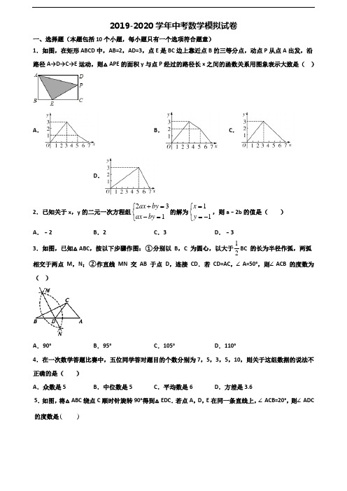 ★试卷3套汇总★贵州省铜仁地区2020年中考数学达标检测试题