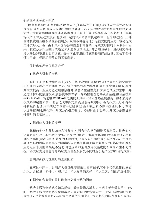 影响淬火热处理变形的原因
