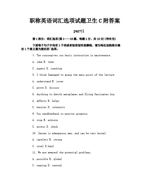 职称英语词汇选项试题卫生C附答案