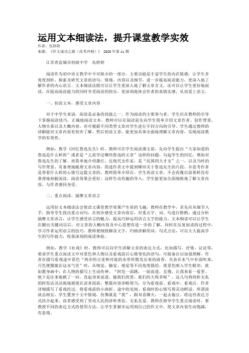 运用文本细读法，提升课堂教学实效