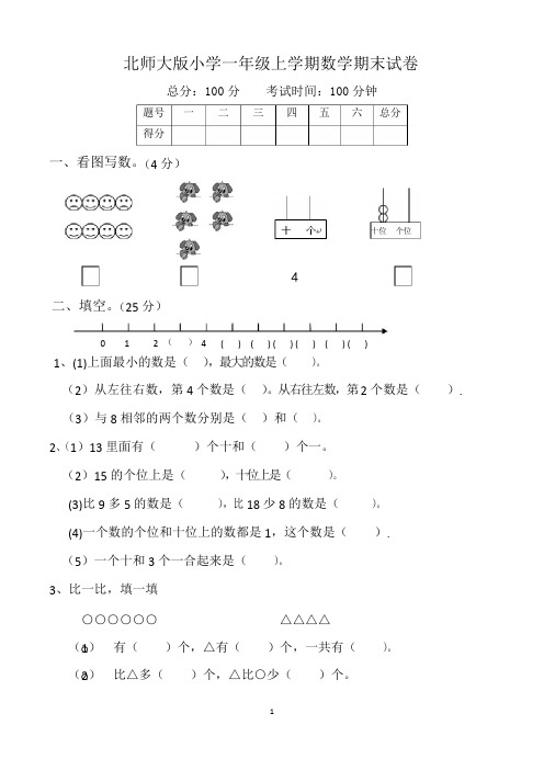 一年级上册期末考试数学试卷及参考答案(共3套,北师大版)