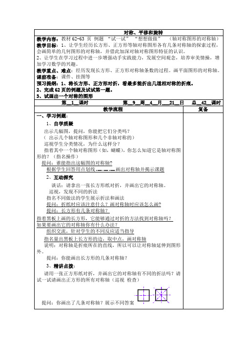 苏教版四年级数学下册 第八单元 表格式教案