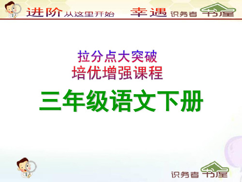 三年级语文下册PPT课件-赶海1-苏教版