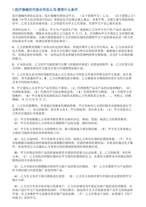 医疗器械代理人承诺书
