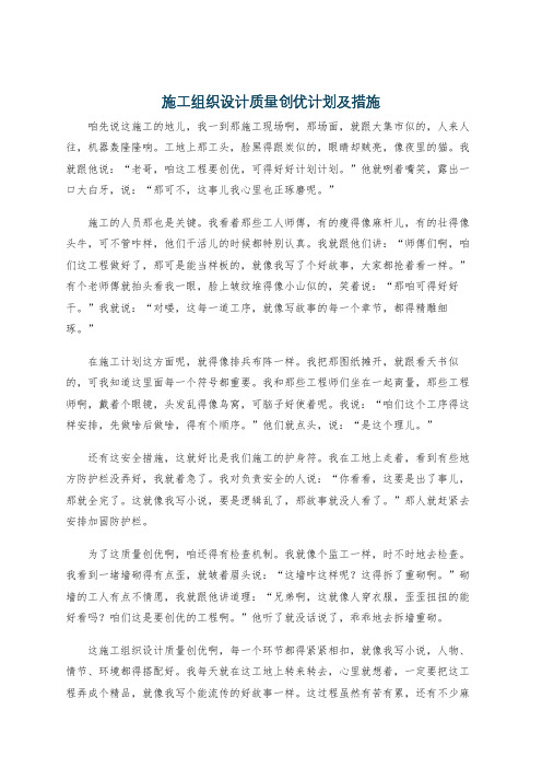 施工组织设计质量创优计划及措施
