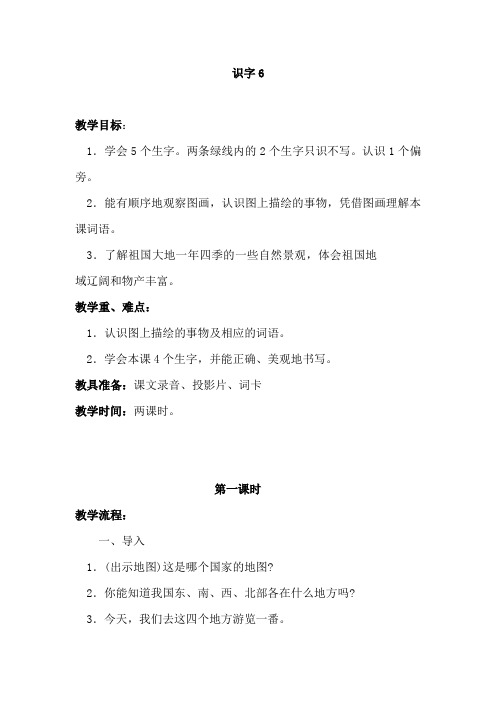 苏教版小学二年级语文上册《识字6》教案