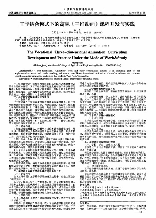 工学结合模式下的高职《三维动画》课程开发与实践