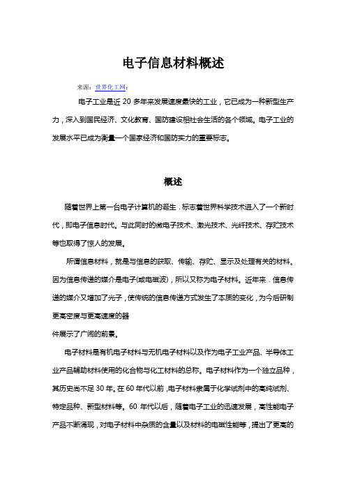 电子信息材料