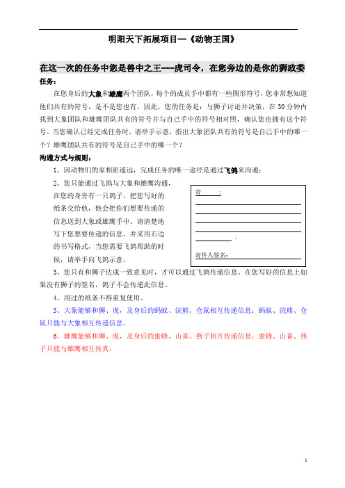 动物王国任务书与图形卡