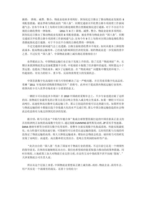 国八条力治物流顽疾 物流业减负需再给力