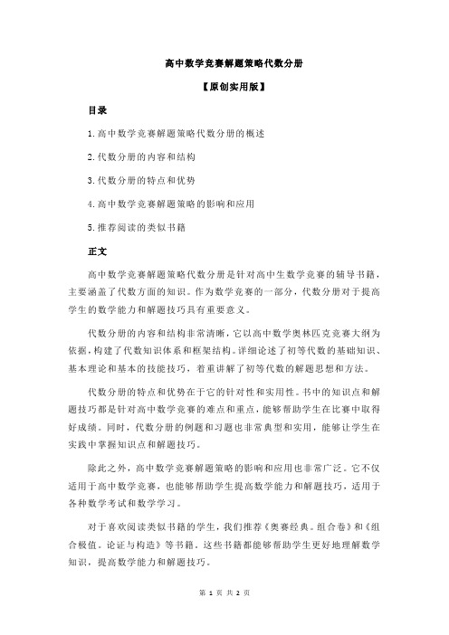 高中数学竞赛解题策略代数分册