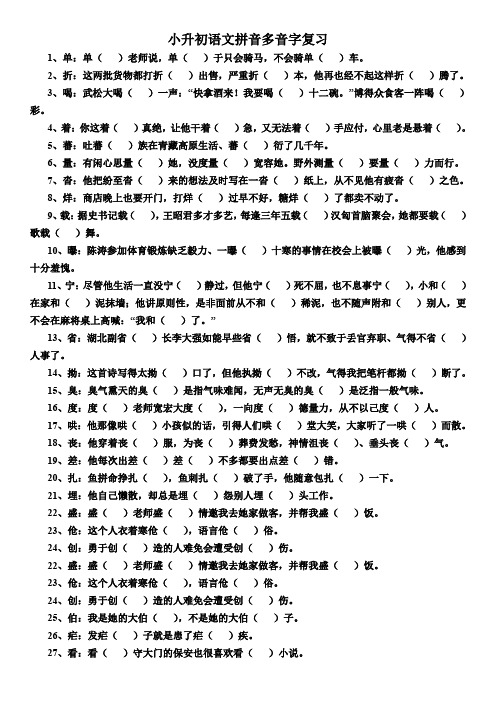 小升初语文多音字总复习题(含答案).doc