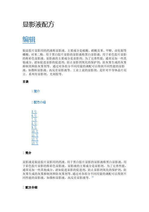 显影液配方