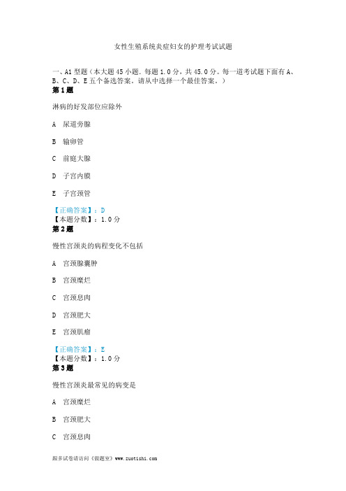 2014年女性生殖系统炎症妇女的护理考试试题