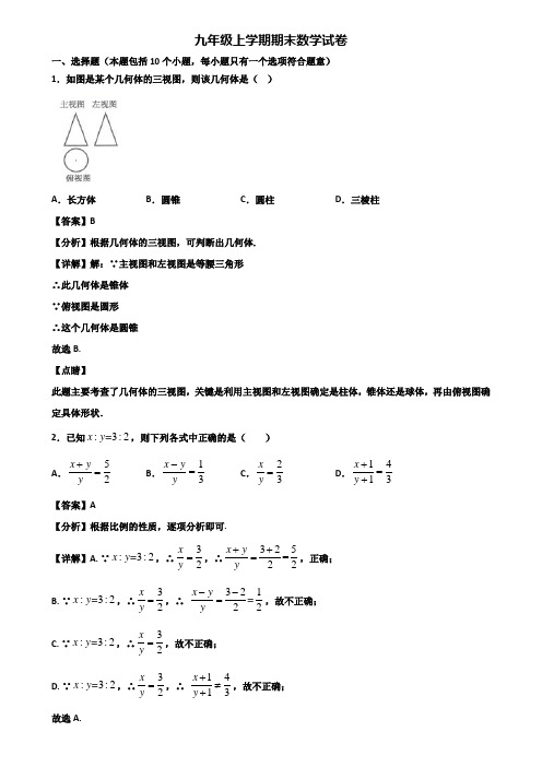 [试卷合集5套]济南市2019年九年级上学期期末检测数学试题