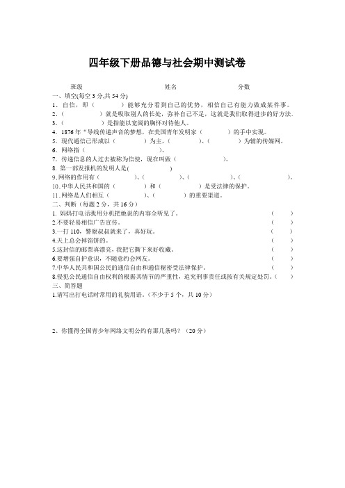 四年级下册品德与社会期中测试卷