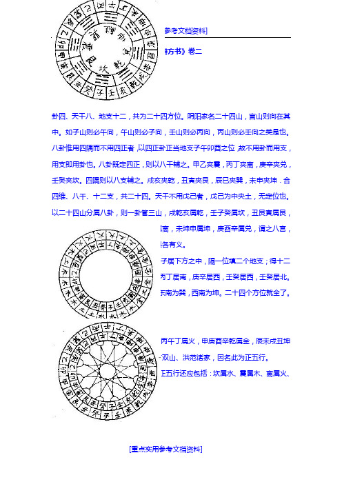 [参考实用]白话协纪辨方书