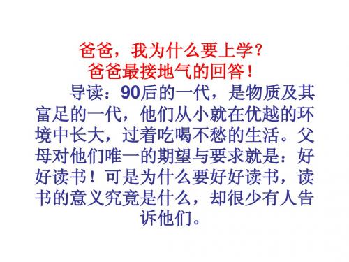 爸爸我为什么要上学