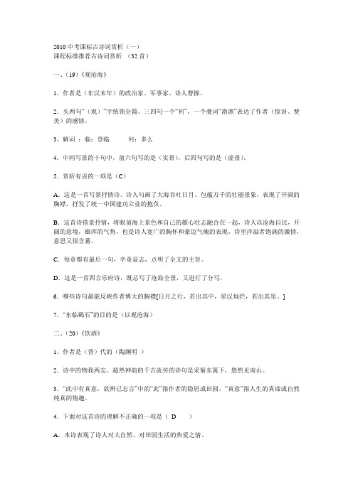 2010中考课标古诗词赏析