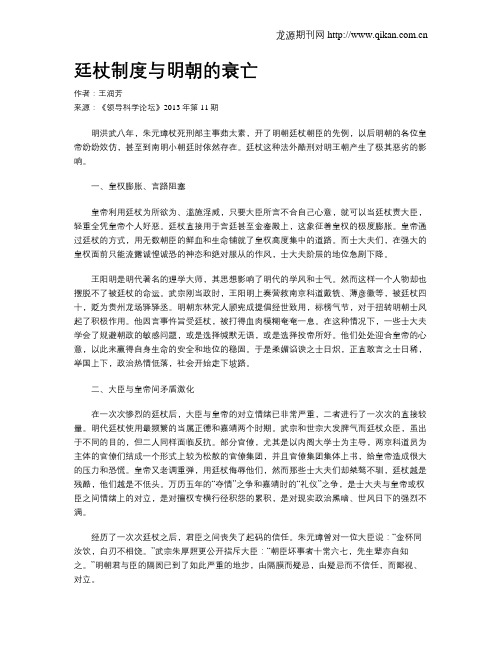 廷杖制度与明朝的衰亡