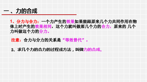 【课件】3.4力的合成与分解(课件)