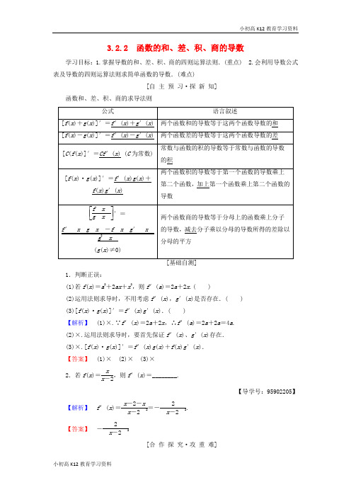 【K12教育学习资料】[学习](江苏专用)2018-2019学年高中数学 第三章 导数及其应用 3.