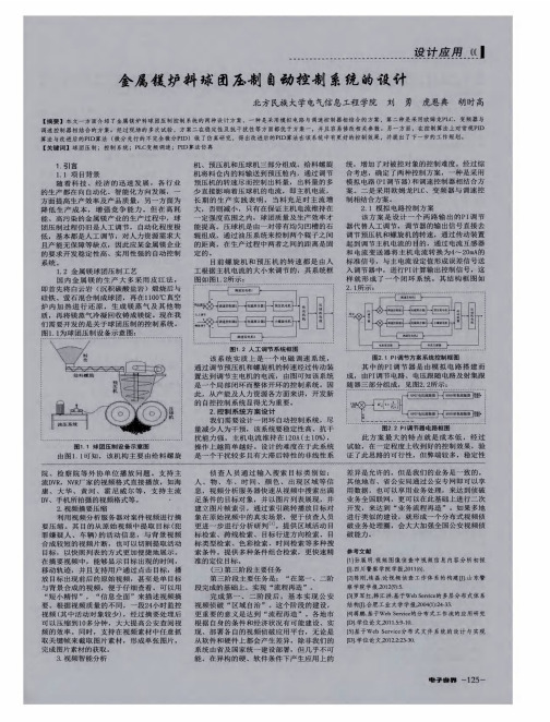 金属镁炉料球团压制自动控制系统的设计