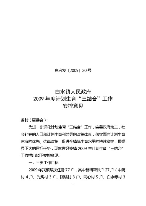 三结合安排意见(09)