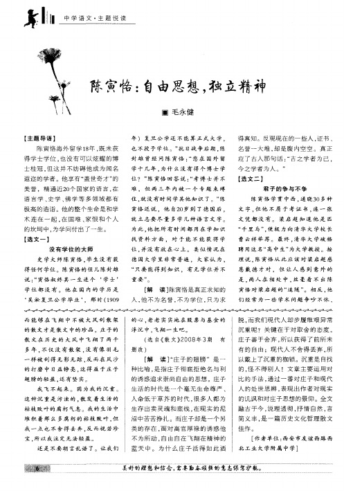 陈寅恪：自由思想,独立精神
