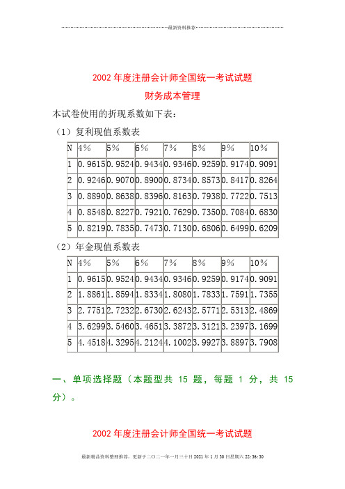 财务成本管理考试试题及答案(doc 31页)