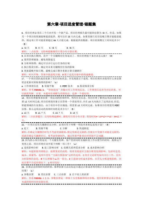 第六章-项目进度管理-错题集