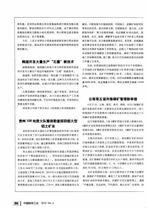 云南等五省共推磷矿管理新举措