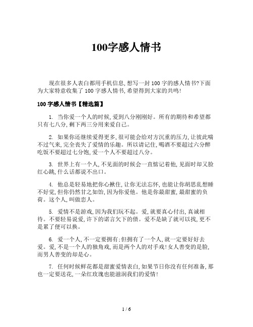 100字感人情书
