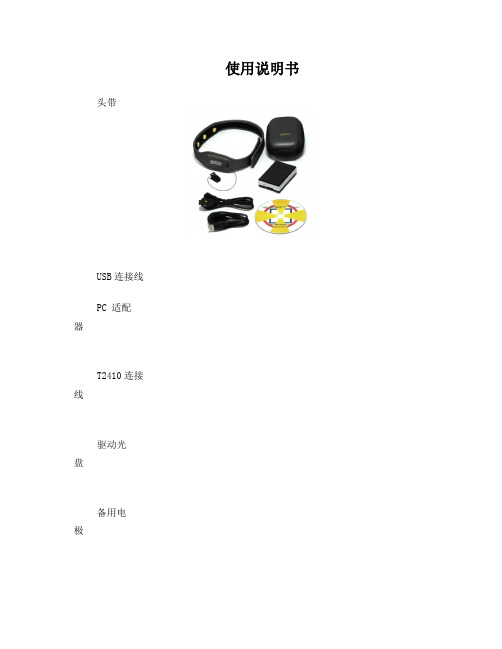 脑波仪使用说明