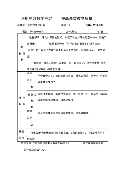 《怀念母亲》第一课时