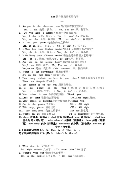 PEP四年级下册英语句子表