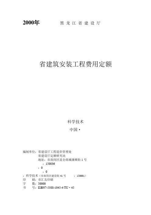 黑龙江省建筑安装工程费用定额