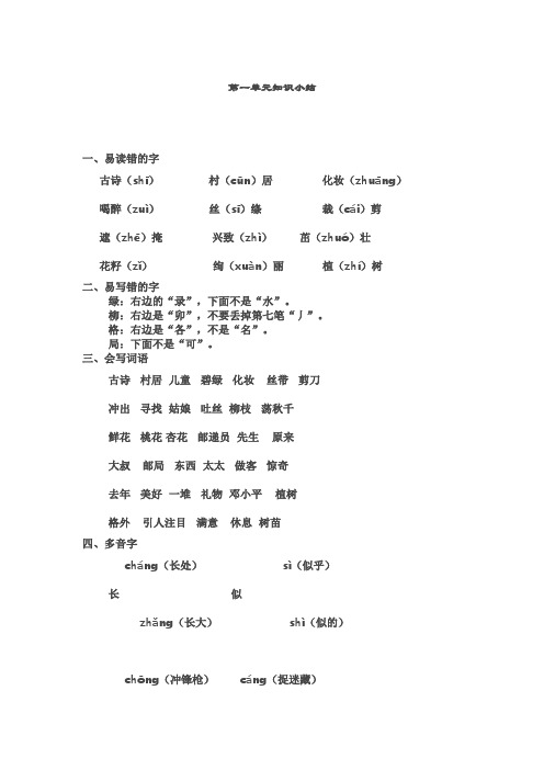 2018-2019学年部编人教版二年级语文下册期中复习资料