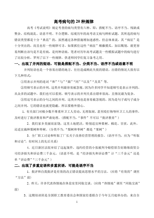 高考病句的20种规律(2014届整理)
