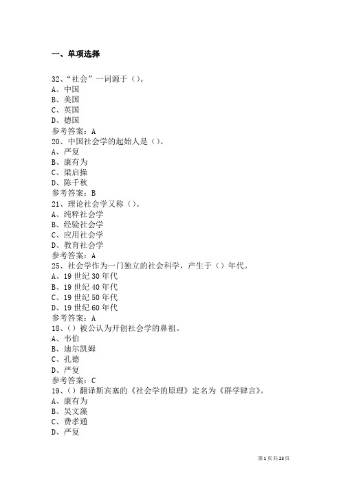 《社会学概论》练习答案