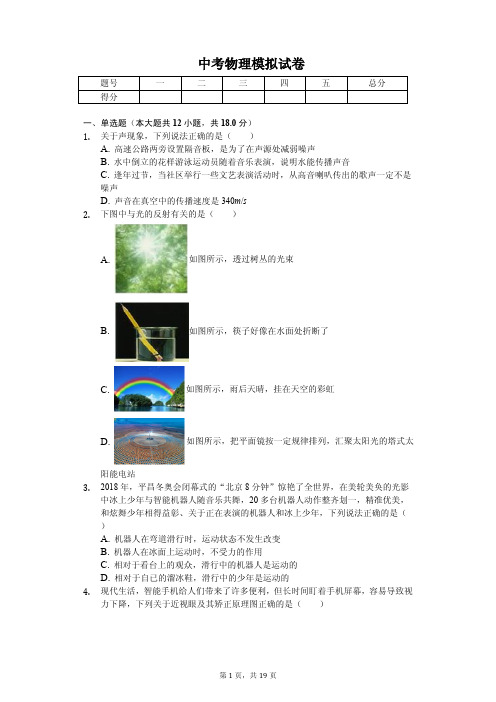 2020年中考物理全真模拟试卷11套附答案(适用于四川省各地市)
